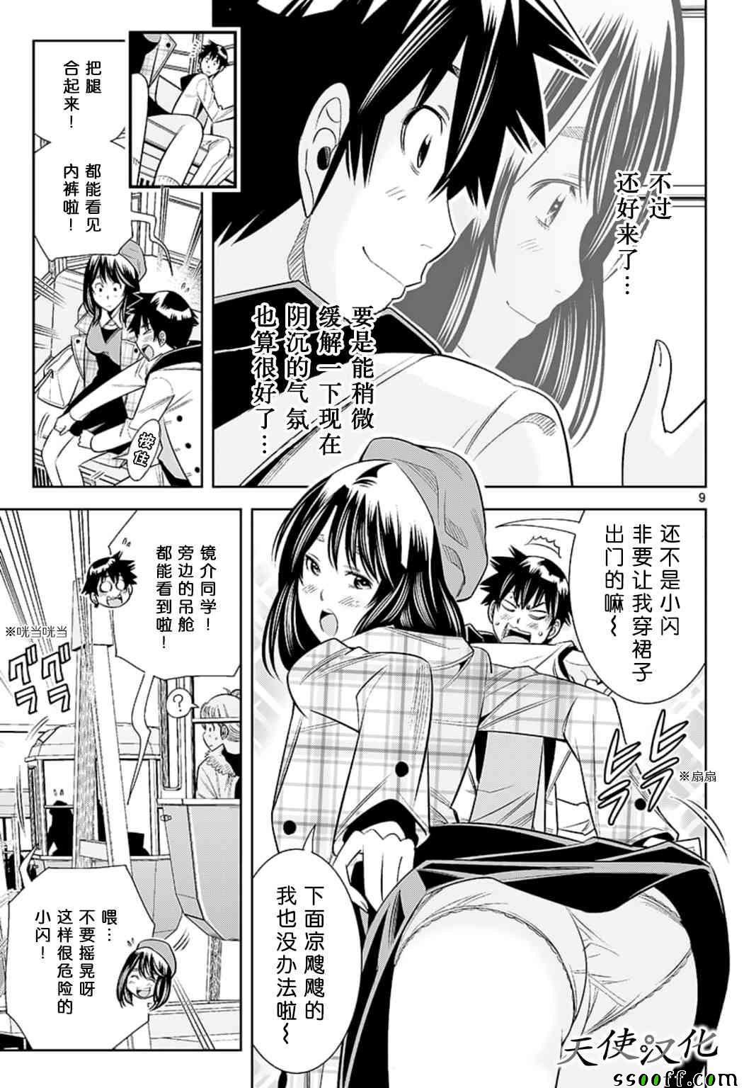 《变身照相机》漫画最新章节第74话免费下拉式在线观看章节第【9】张图片