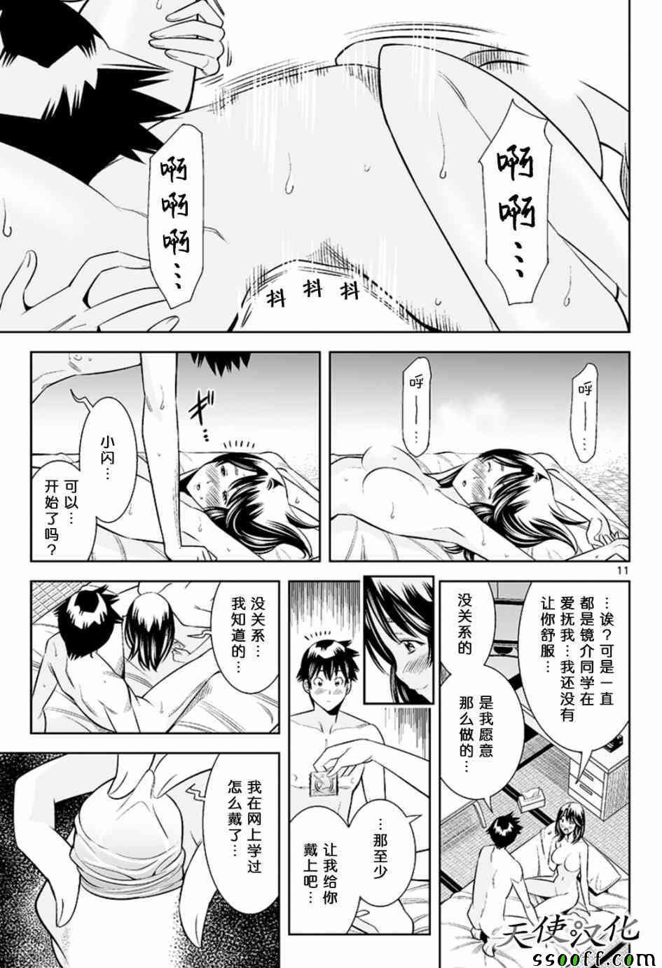 《变身照相机》漫画最新章节第36话免费下拉式在线观看章节第【11】张图片