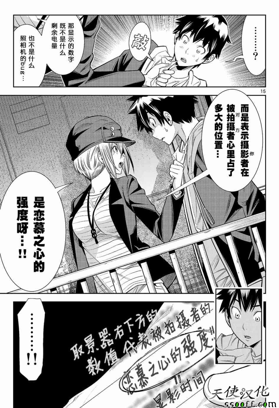 《变身照相机》漫画最新章节第7话免费下拉式在线观看章节第【15】张图片