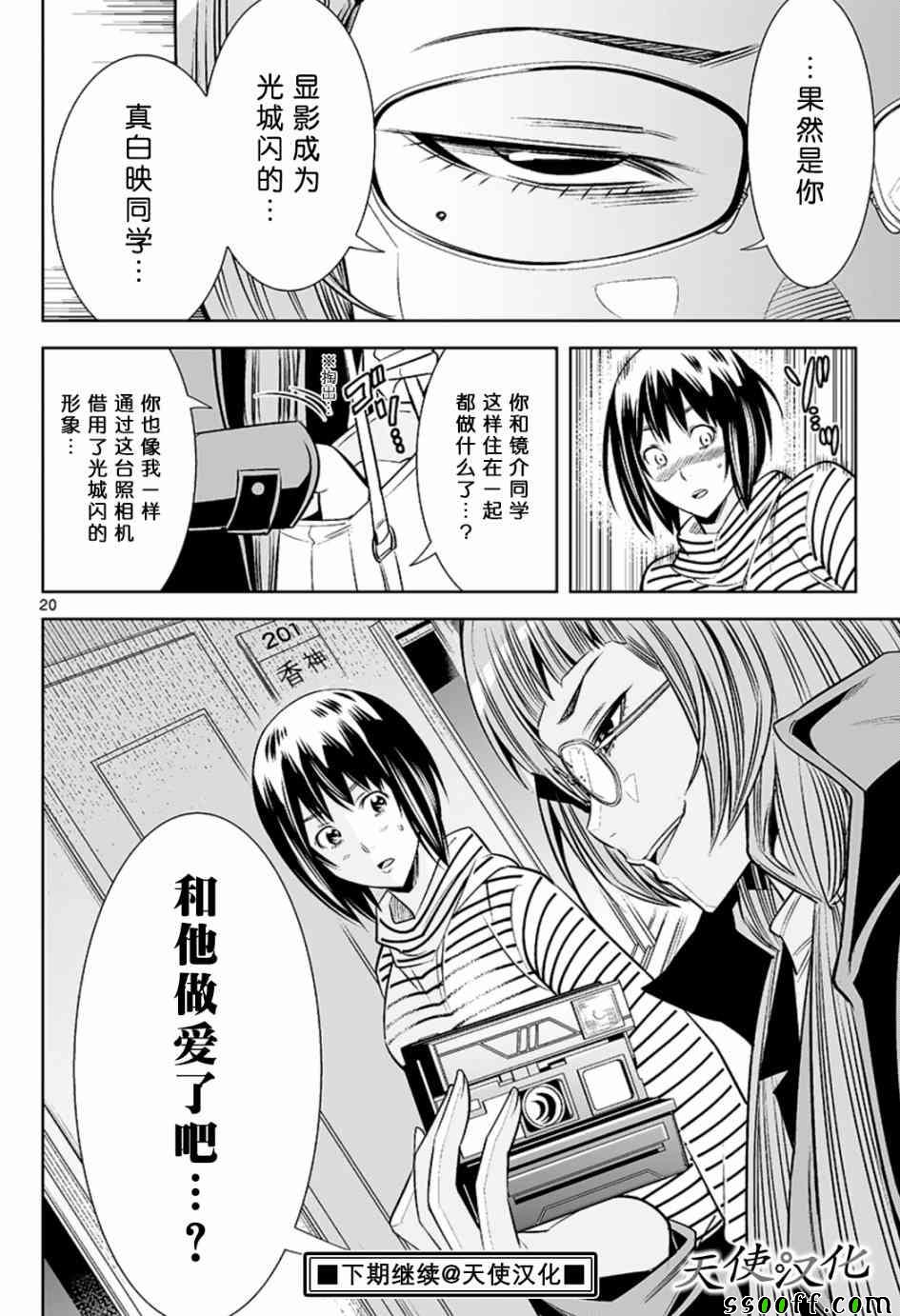 《变身照相机》漫画最新章节第45话免费下拉式在线观看章节第【20】张图片