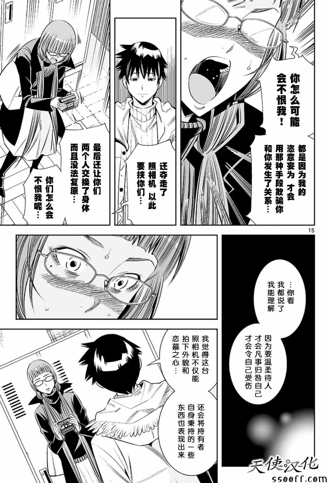 《变身照相机》漫画最新章节第79话免费下拉式在线观看章节第【15】张图片