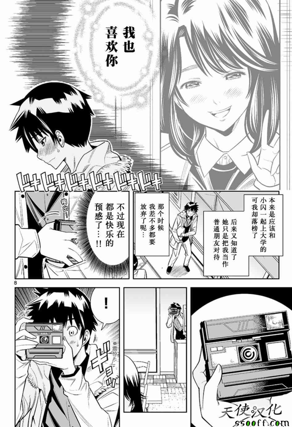 《变身照相机》漫画最新章节第20话免费下拉式在线观看章节第【8】张图片