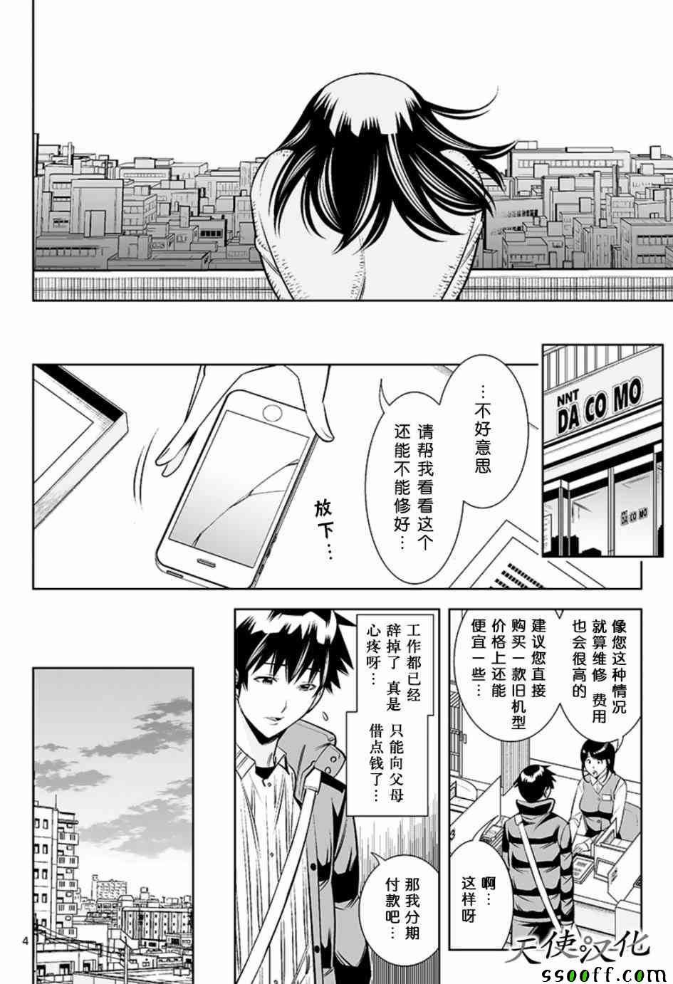 《变身照相机》漫画最新章节第44话免费下拉式在线观看章节第【4】张图片