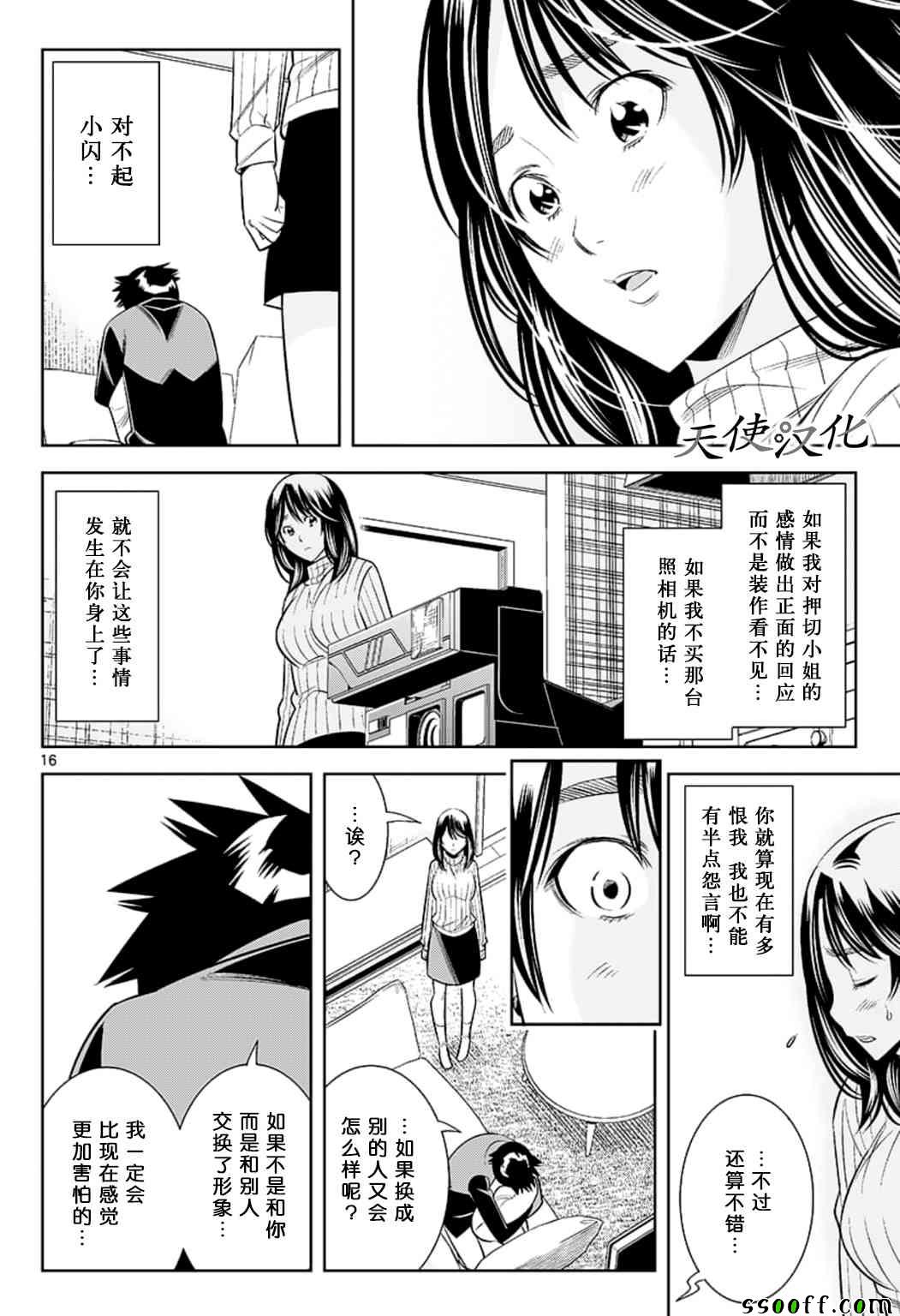 《变身照相机》漫画最新章节第73话免费下拉式在线观看章节第【16】张图片