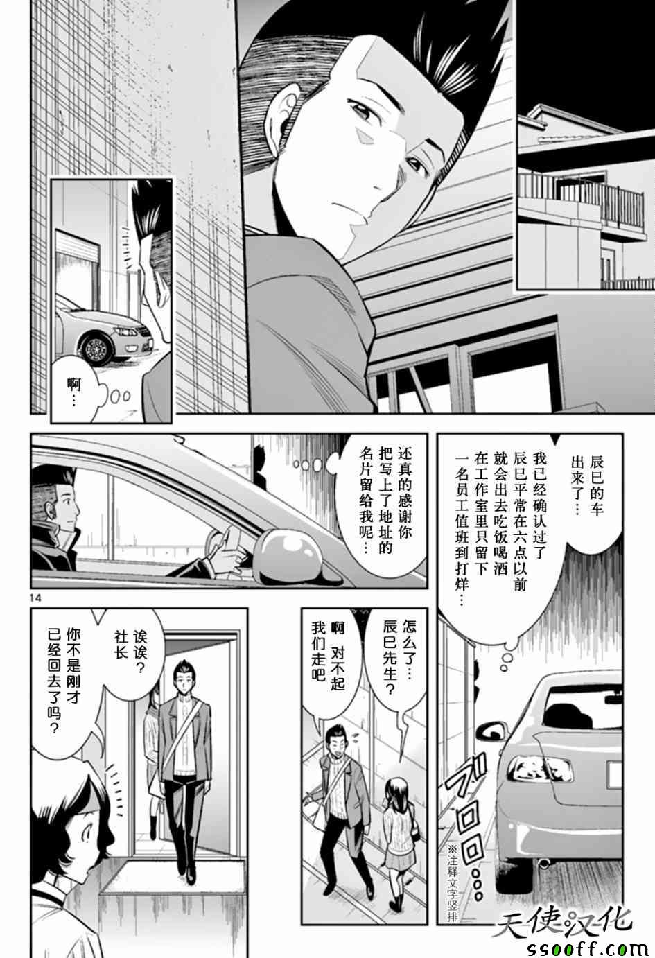 《变身照相机》漫画最新章节第49话免费下拉式在线观看章节第【14】张图片