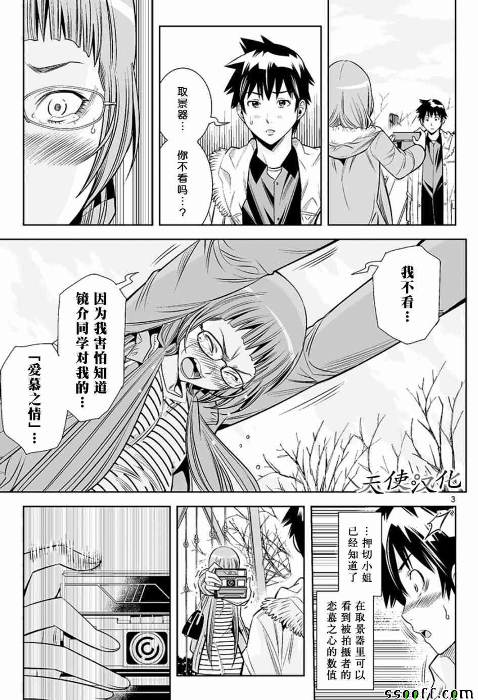 《变身照相机》漫画最新章节第21话免费下拉式在线观看章节第【3】张图片