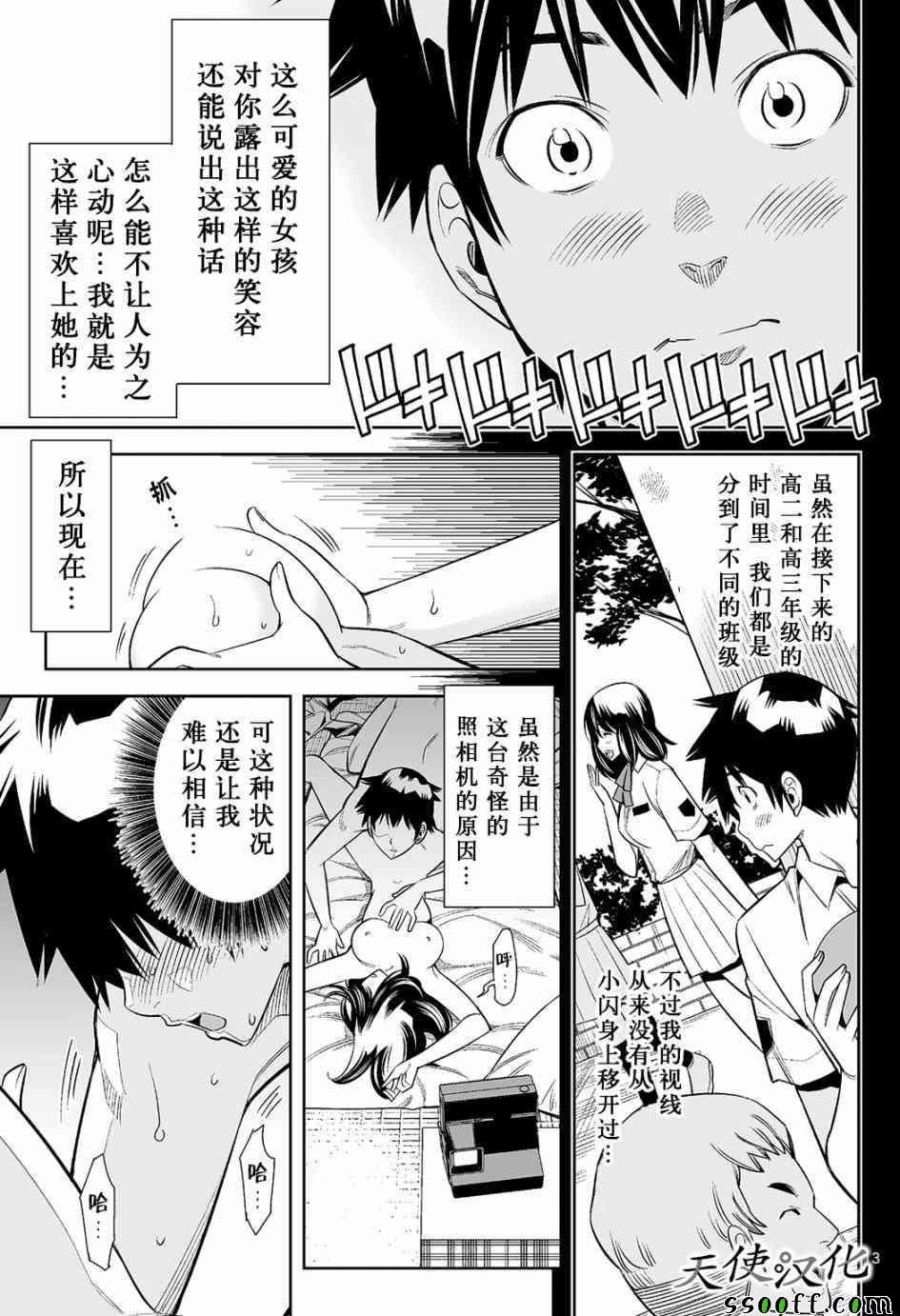 《变身照相机》漫画最新章节第10话免费下拉式在线观看章节第【13】张图片