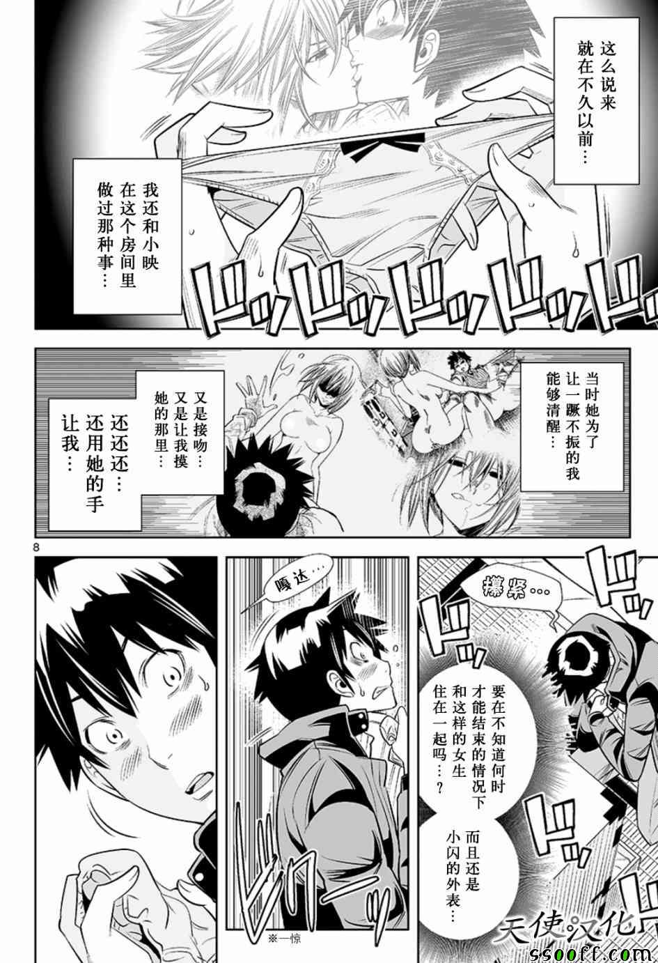 《变身照相机》漫画最新章节第39话免费下拉式在线观看章节第【8】张图片