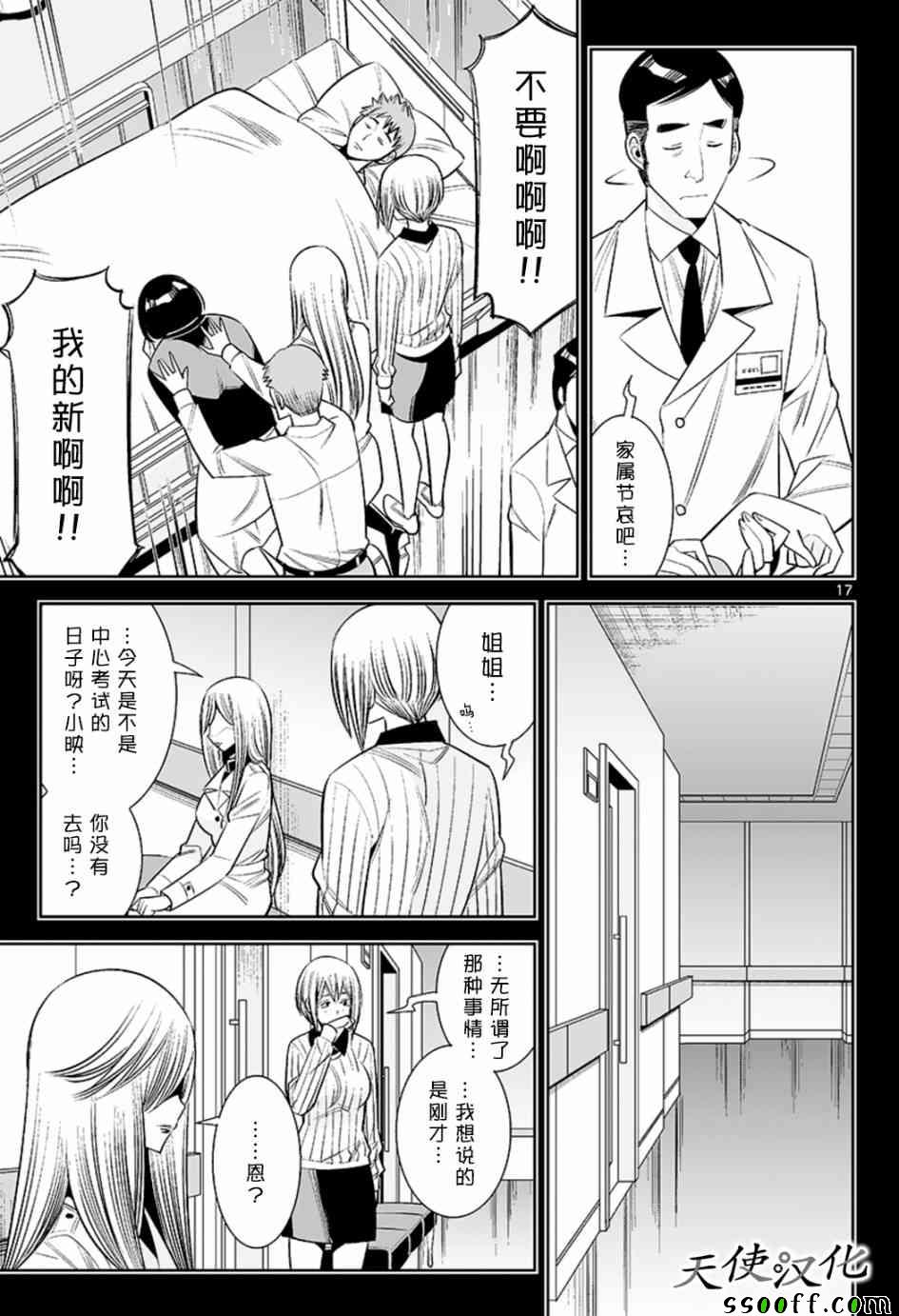 《变身照相机》漫画最新章节第62话免费下拉式在线观看章节第【17】张图片