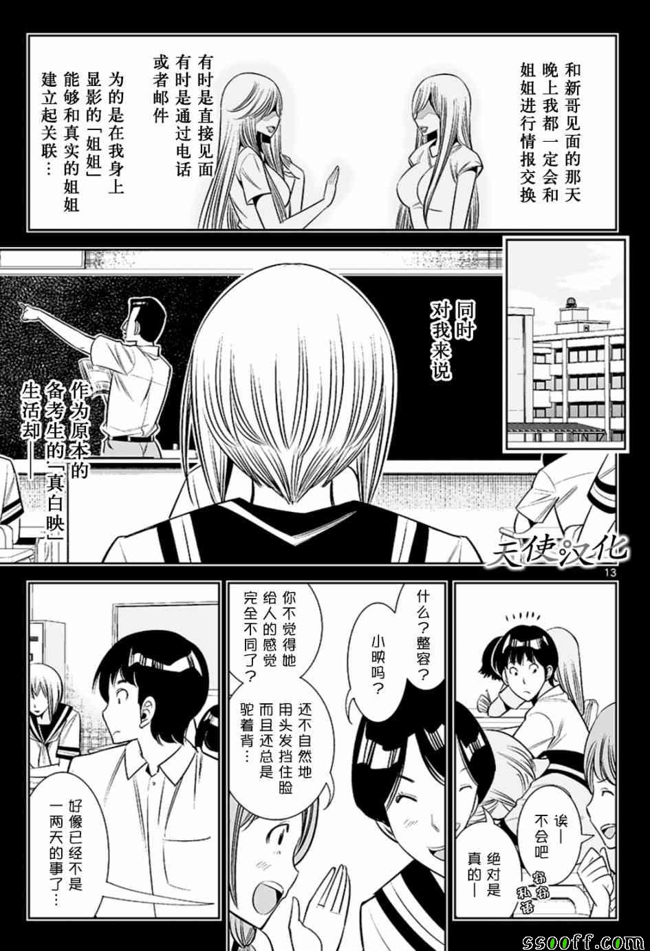 《变身照相机》漫画最新章节第61话免费下拉式在线观看章节第【13】张图片