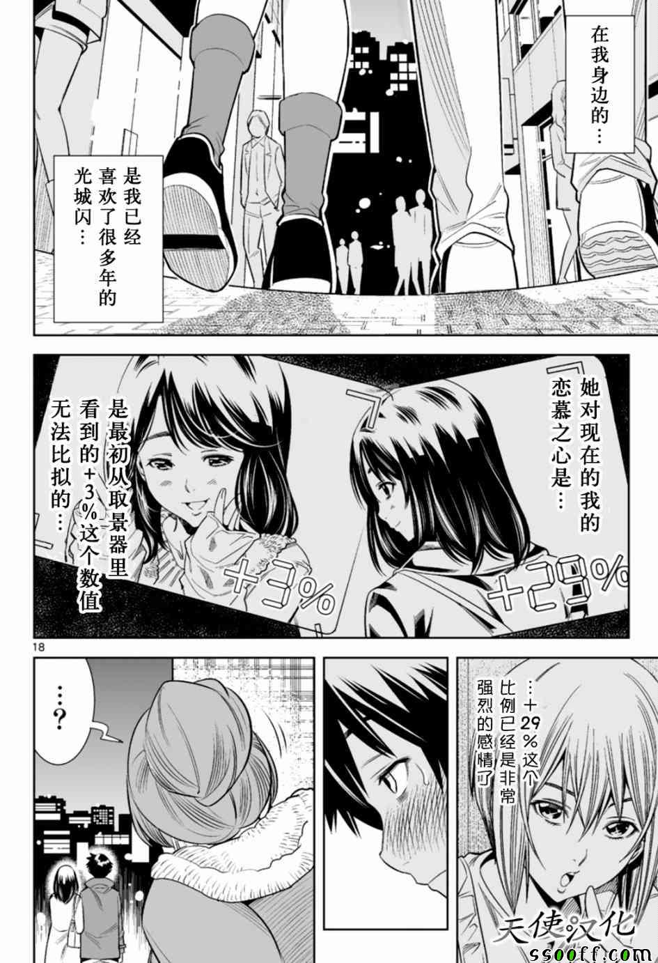 《变身照相机》漫画最新章节第18话免费下拉式在线观看章节第【18】张图片