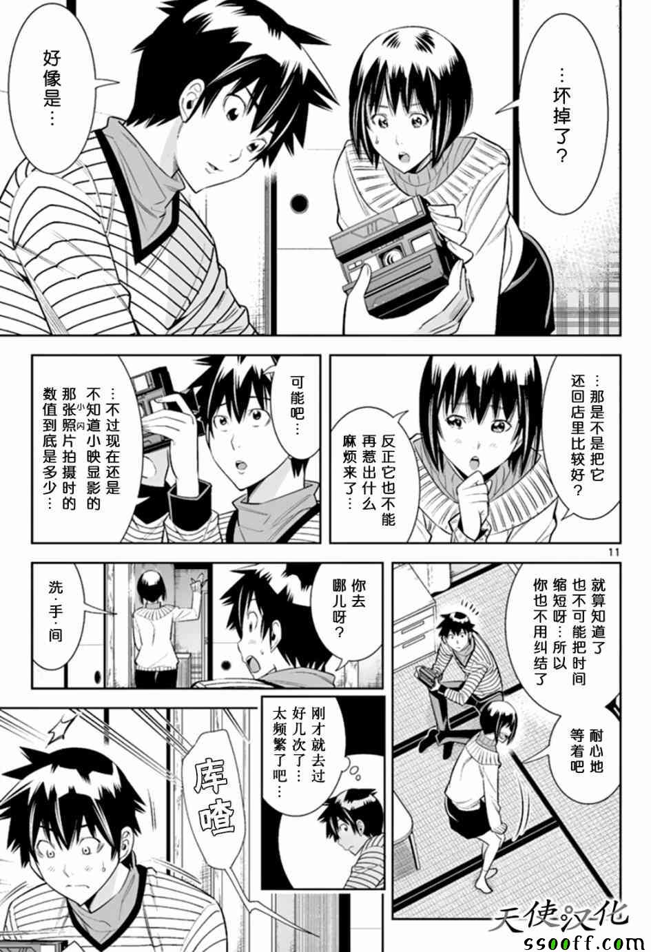 《变身照相机》漫画最新章节第41话免费下拉式在线观看章节第【11】张图片