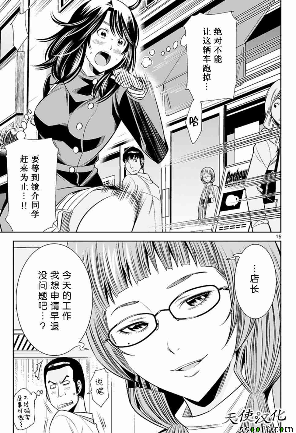 《变身照相机》漫画最新章节第56话免费下拉式在线观看章节第【15】张图片