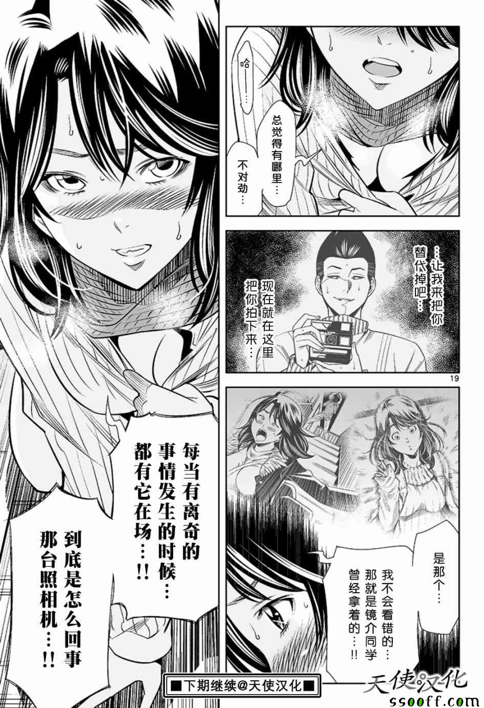 《变身照相机》漫画最新章节第50话免费下拉式在线观看章节第【19】张图片