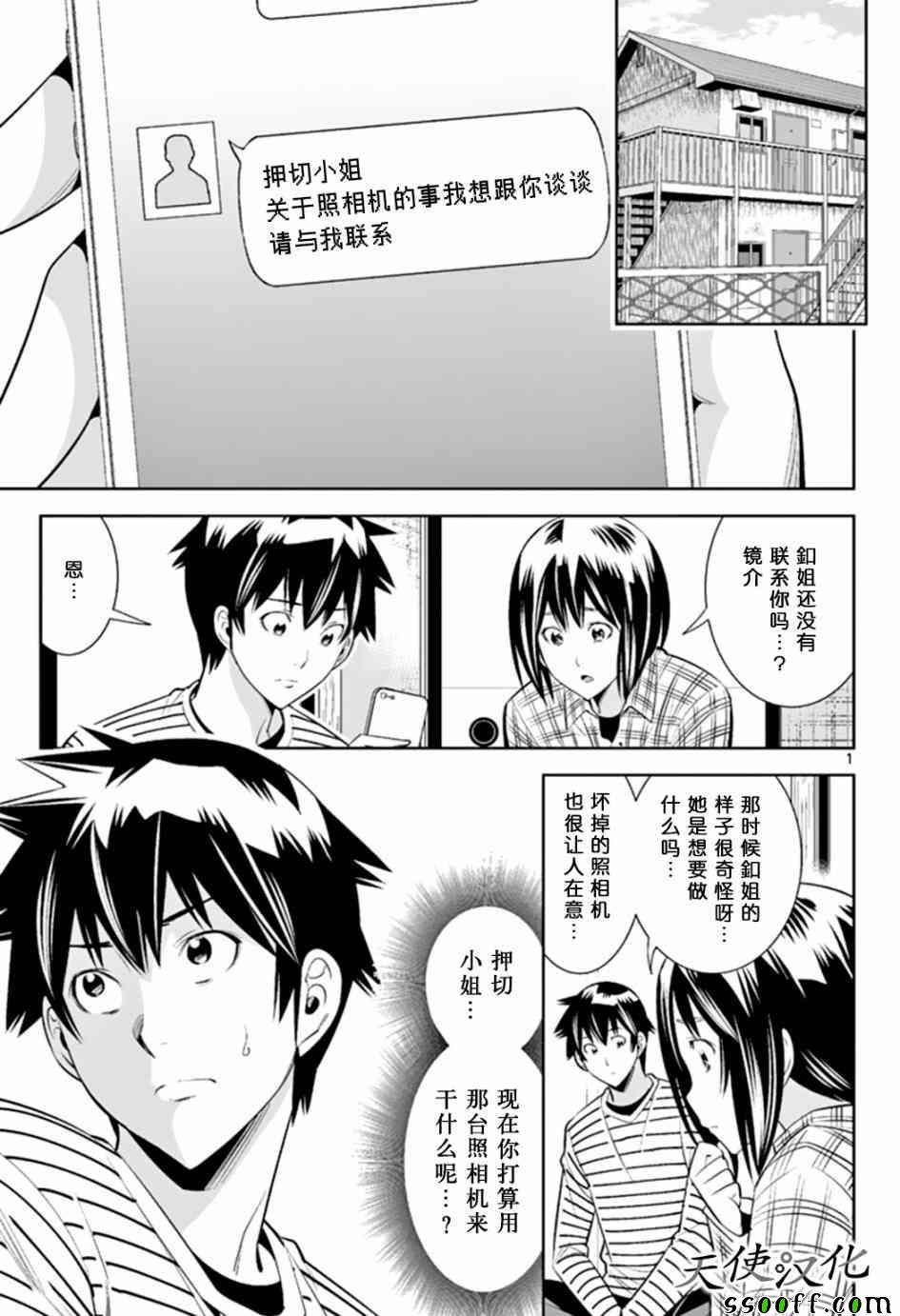 《变身照相机》漫画最新章节第48话免费下拉式在线观看章节第【1】张图片