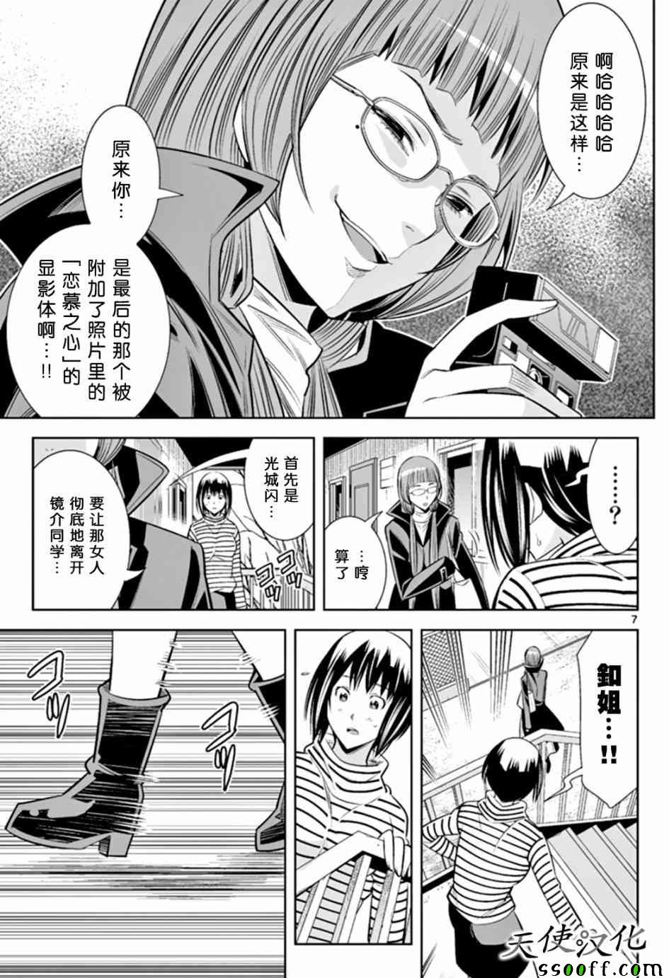 《变身照相机》漫画最新章节第46话免费下拉式在线观看章节第【7】张图片