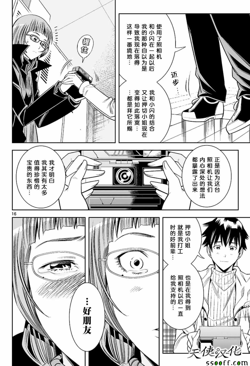 《变身照相机》漫画最新章节第79话免费下拉式在线观看章节第【16】张图片