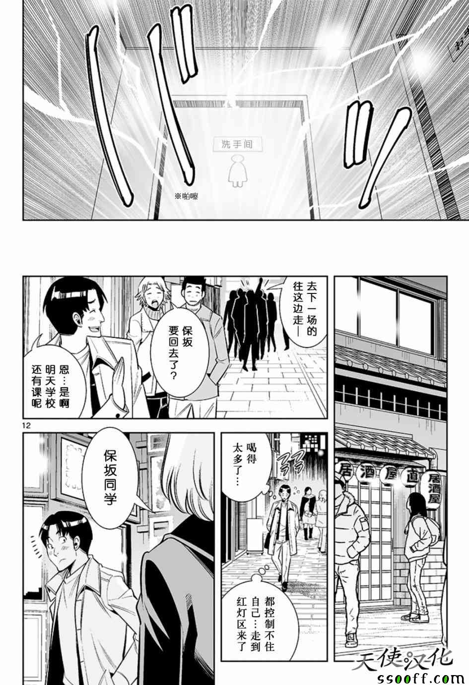 《变身照相机》漫画最新章节第43话免费下拉式在线观看章节第【12】张图片