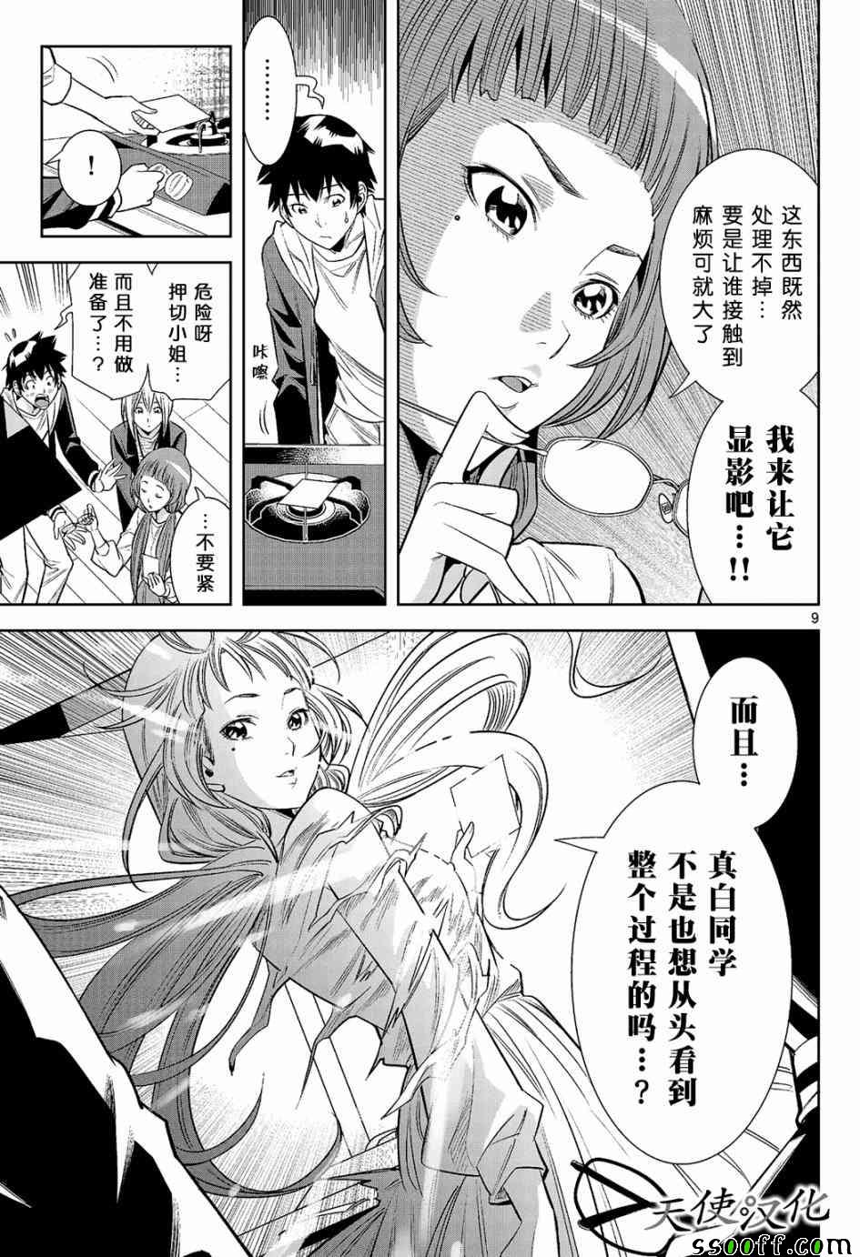 《变身照相机》漫画最新章节第7话免费下拉式在线观看章节第【9】张图片