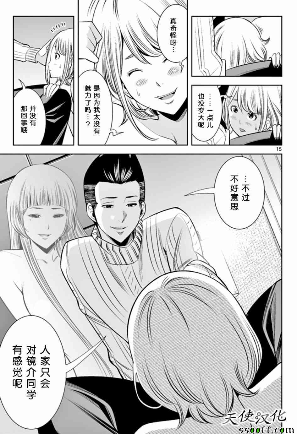 《变身照相机》漫画最新章节第48话免费下拉式在线观看章节第【15】张图片