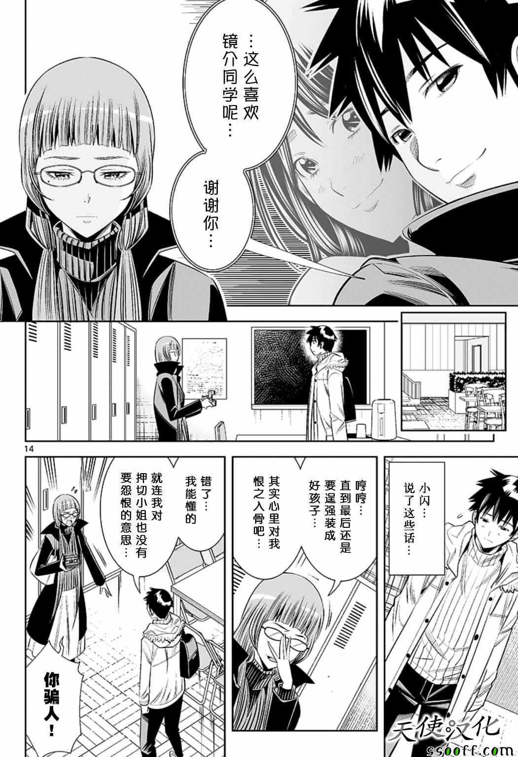 《变身照相机》漫画最新章节第79话免费下拉式在线观看章节第【14】张图片