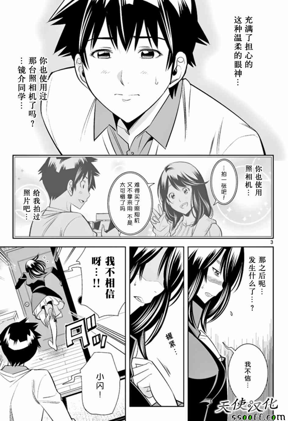 《变身照相机》漫画最新章节第63话免费下拉式在线观看章节第【3】张图片