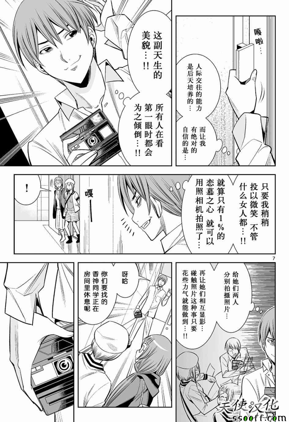 《变身照相机》漫画最新章节第16话免费下拉式在线观看章节第【7】张图片