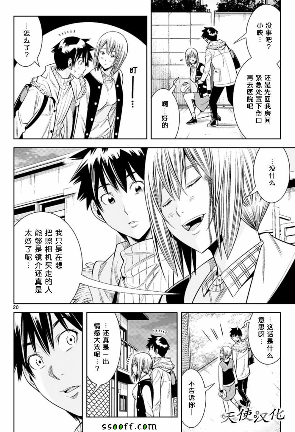 《变身照相机》漫画最新章节第78话免费下拉式在线观看章节第【20】张图片