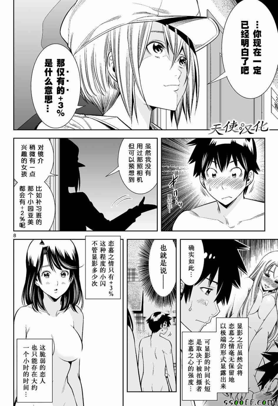 《变身照相机》漫画最新章节第11话免费下拉式在线观看章节第【8】张图片