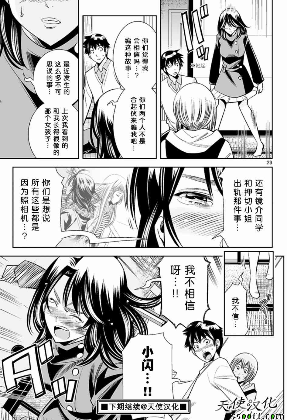 《变身照相机》漫画最新章节第62话免费下拉式在线观看章节第【23】张图片