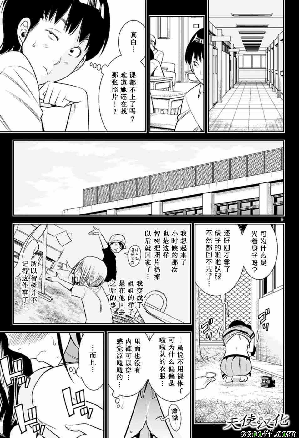 《变身照相机》漫画最新章节第60话免费下拉式在线观看章节第【9】张图片