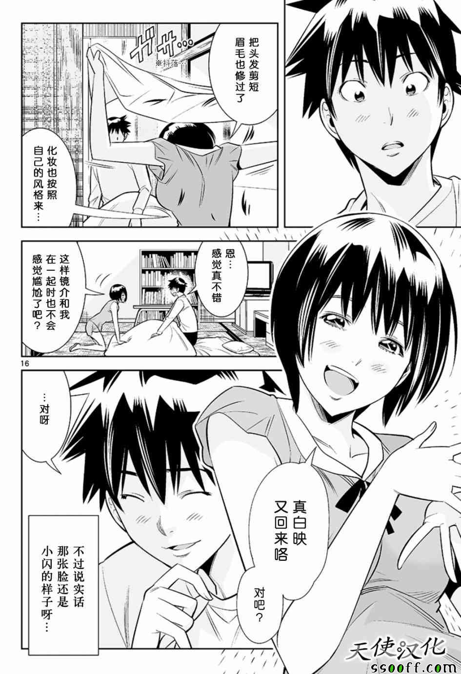 《变身照相机》漫画最新章节第40话免费下拉式在线观看章节第【16】张图片