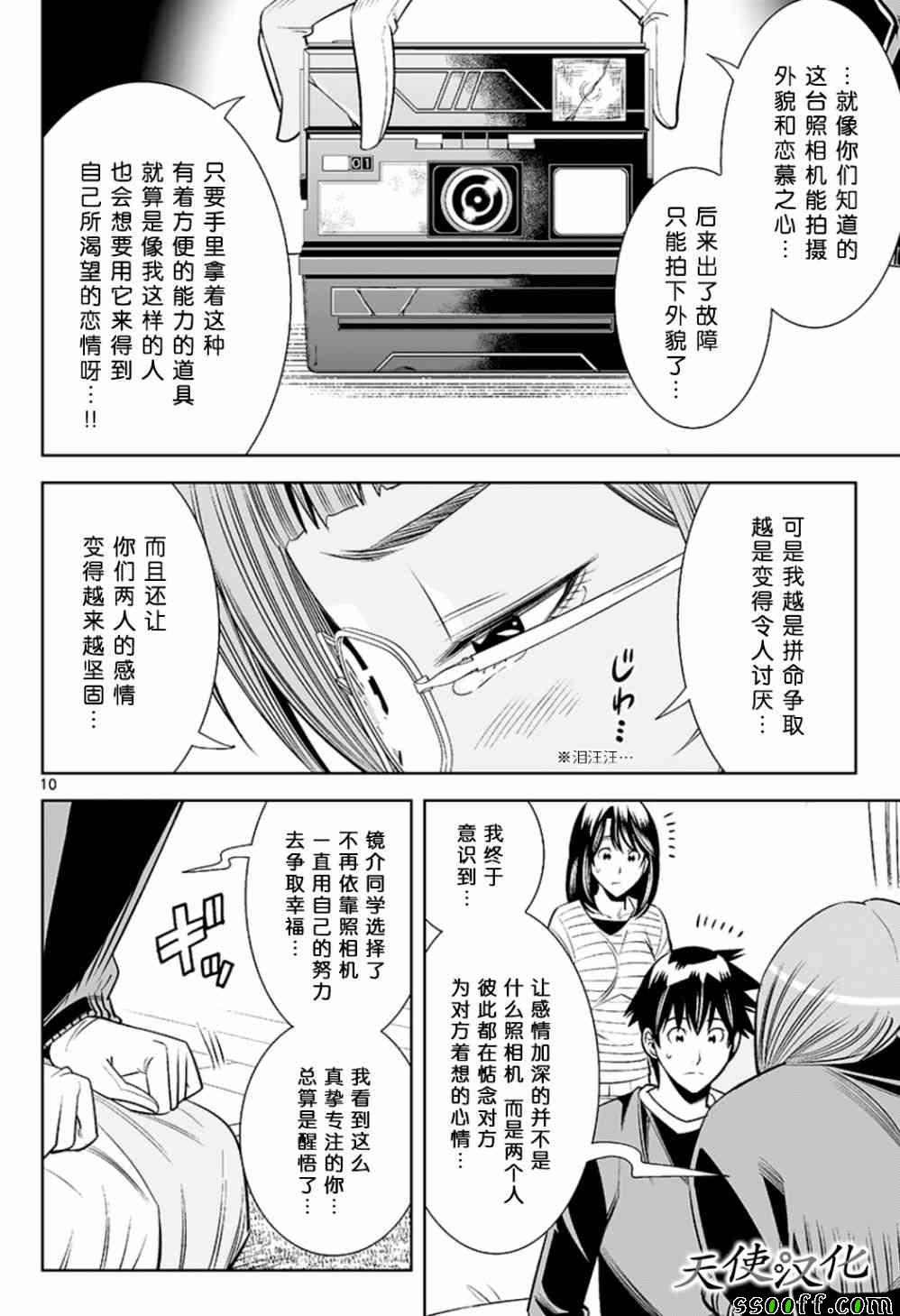 《变身照相机》漫画最新章节第72话免费下拉式在线观看章节第【10】张图片