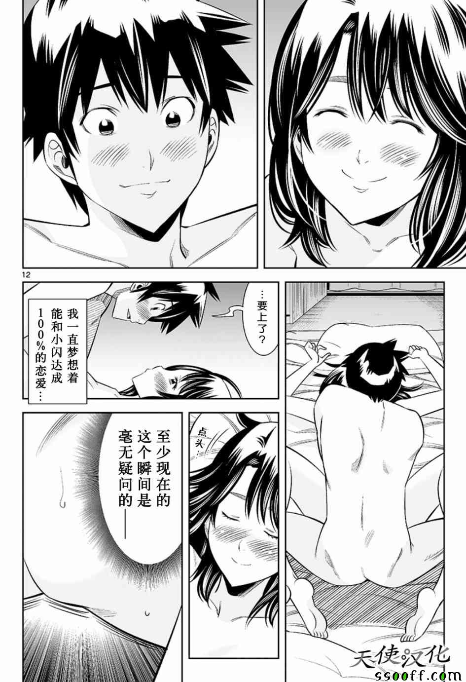 《变身照相机》漫画最新章节第36话免费下拉式在线观看章节第【12】张图片