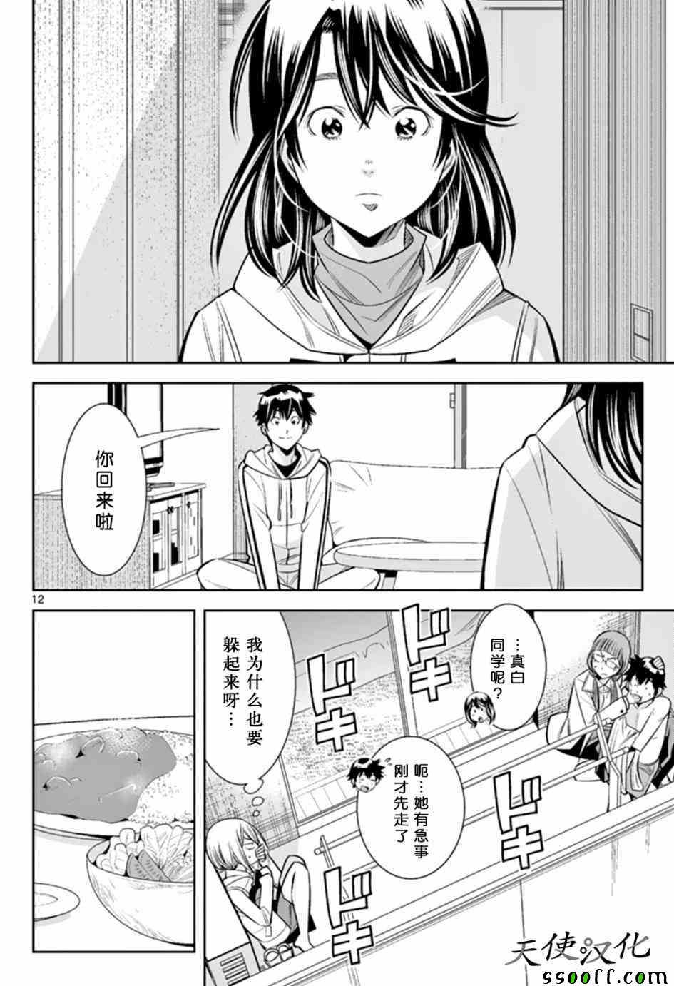 《变身照相机》漫画最新章节第24话免费下拉式在线观看章节第【12】张图片