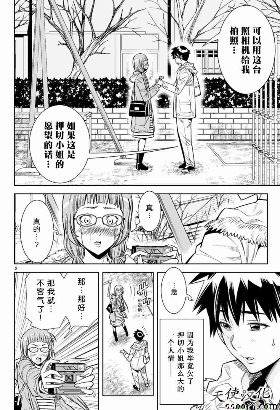 《变身照相机》漫画最新章节第21话免费下拉式在线观看章节第【2】张图片