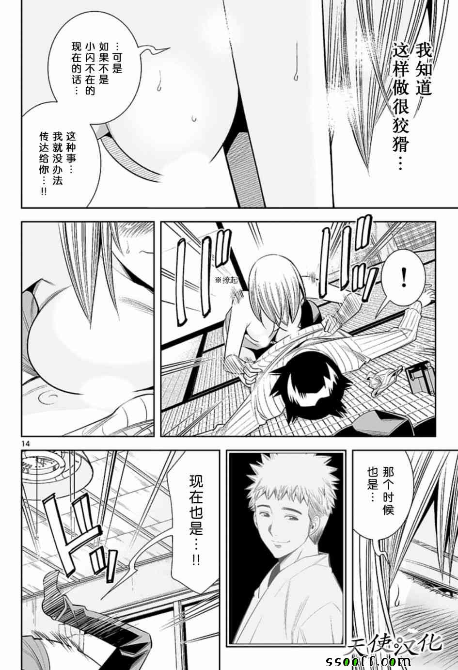 《变身照相机》漫画最新章节第77话免费下拉式在线观看章节第【14】张图片