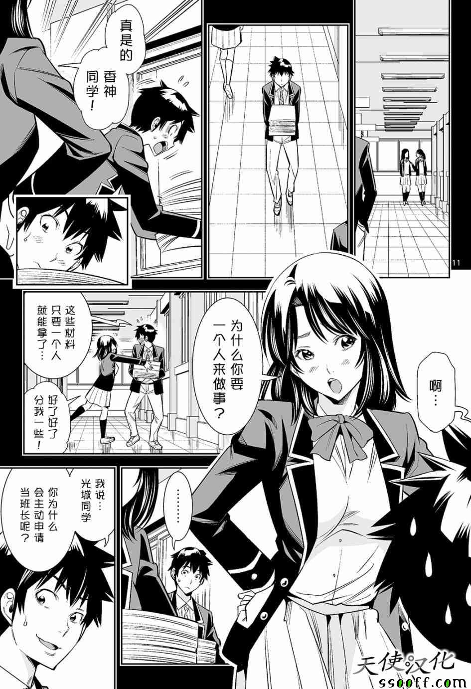 《变身照相机》漫画最新章节第10话免费下拉式在线观看章节第【11】张图片