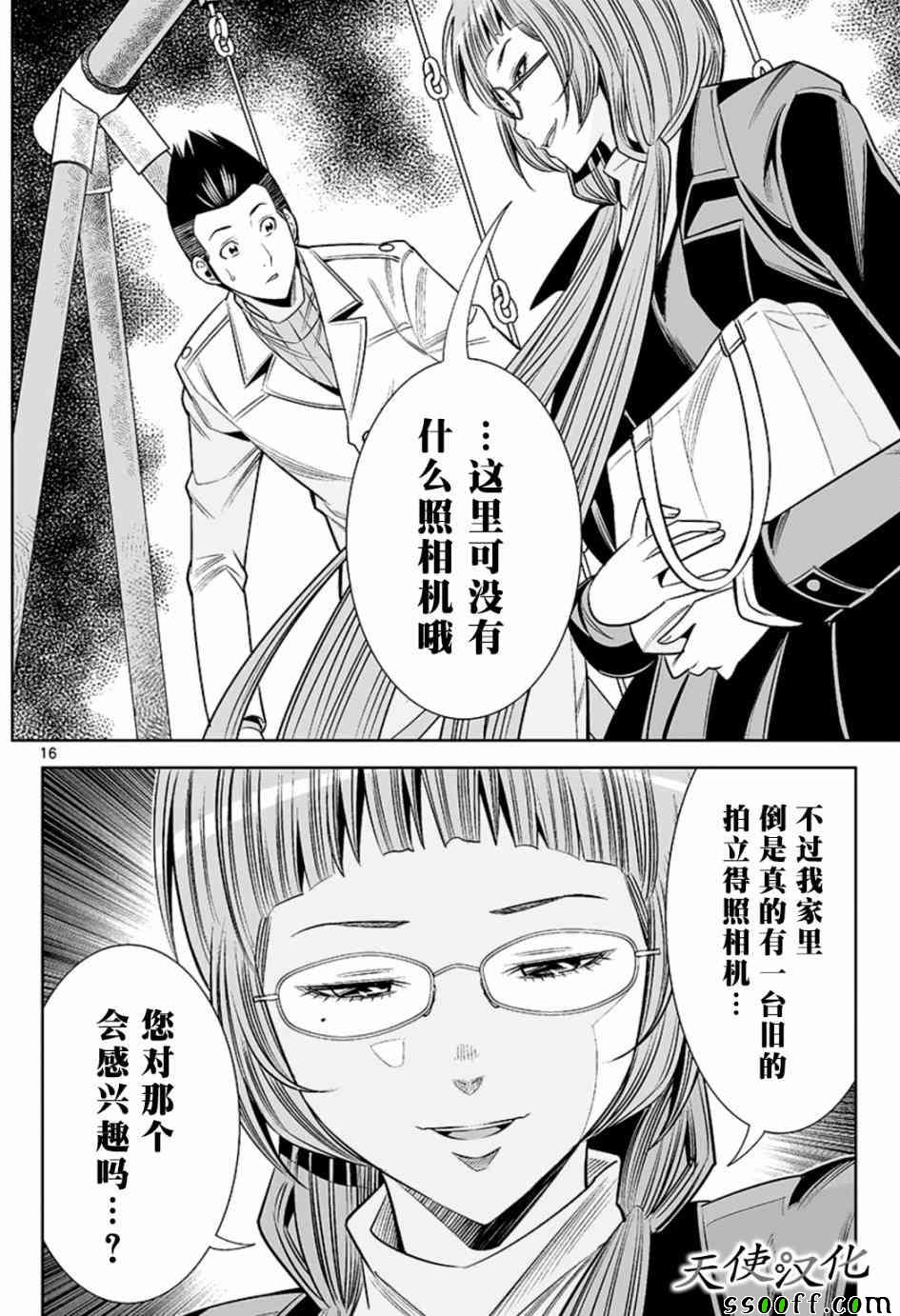 《变身照相机》漫画最新章节第47话免费下拉式在线观看章节第【16】张图片