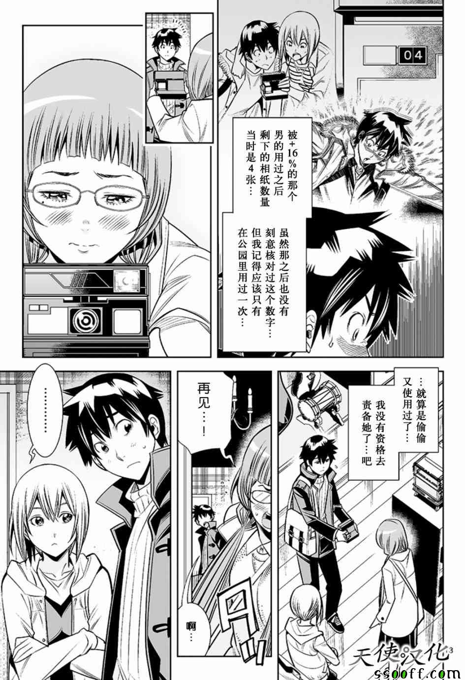 《变身照相机》漫画最新章节第25话免费下拉式在线观看章节第【13】张图片