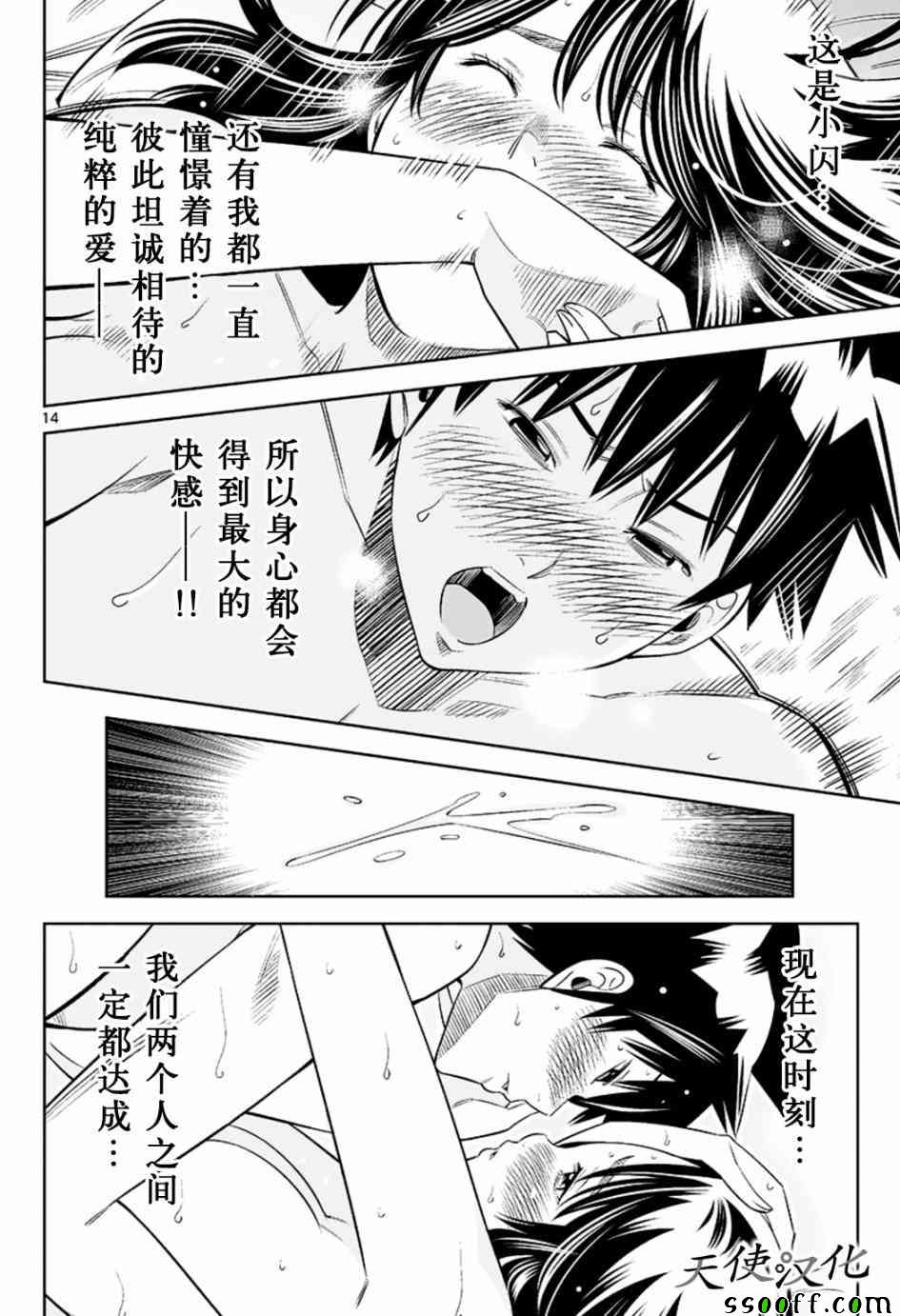 《变身照相机》漫画最新章节第36话免费下拉式在线观看章节第【14】张图片