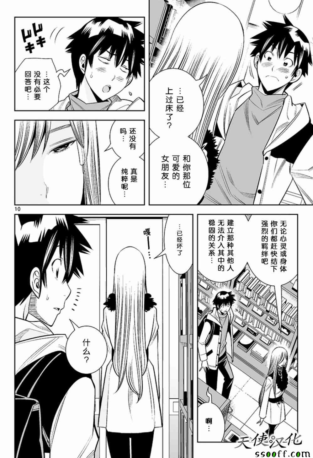 《变身照相机》漫画最新章节第70话免费下拉式在线观看章节第【10】张图片