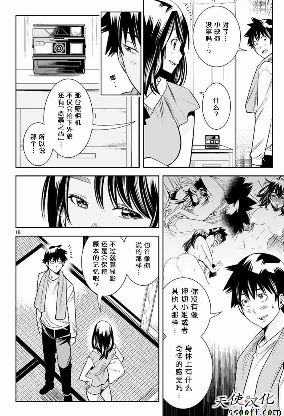 《变身照相机》漫画最新章节第39话免费下拉式在线观看章节第【16】张图片