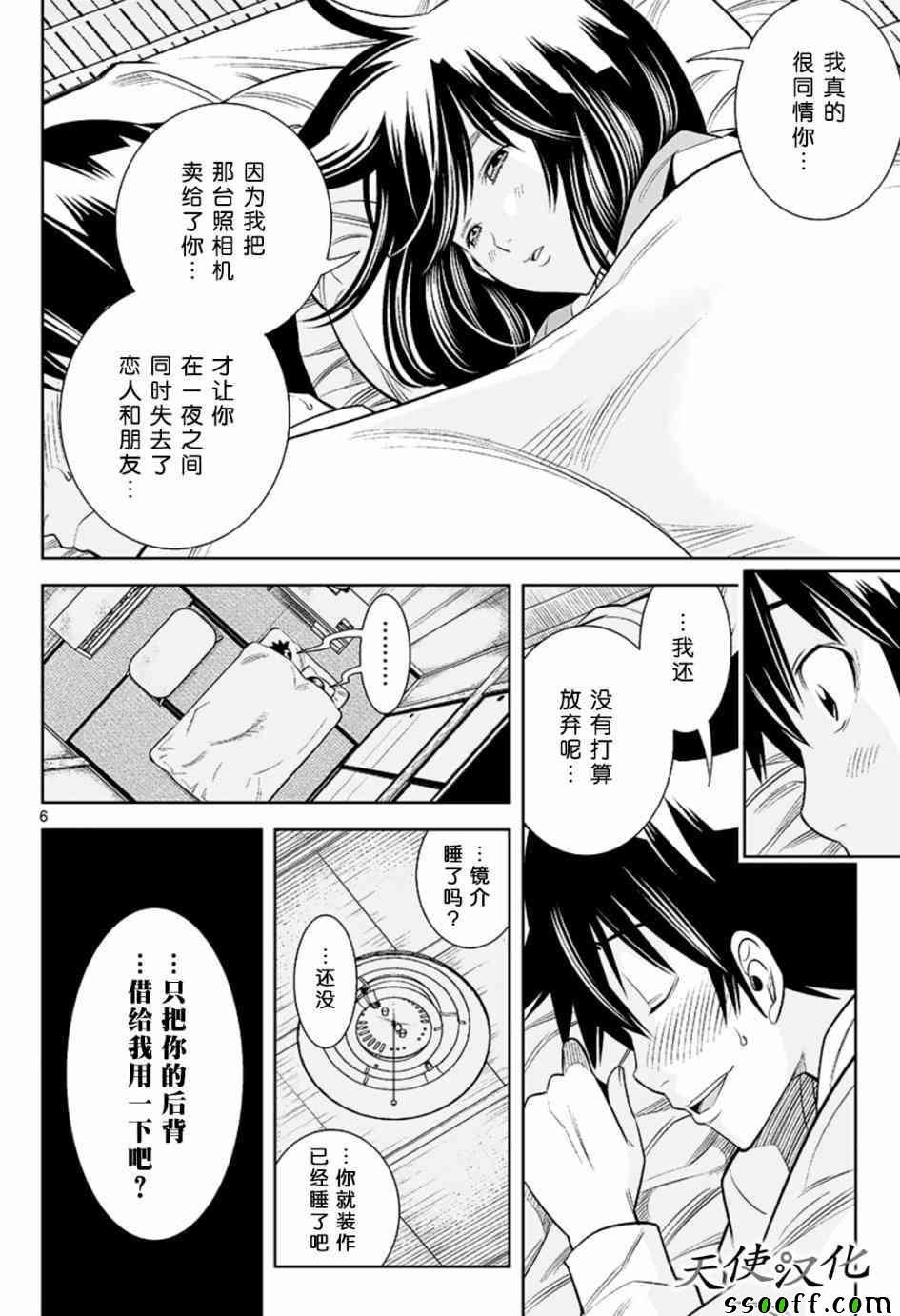 《变身照相机》漫画最新章节第40话免费下拉式在线观看章节第【6】张图片