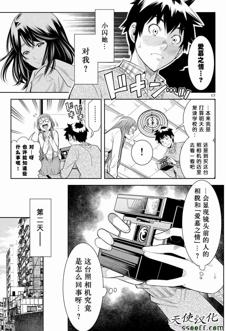 《变身照相机》漫画最新章节第4话免费下拉式在线观看章节第【17】张图片