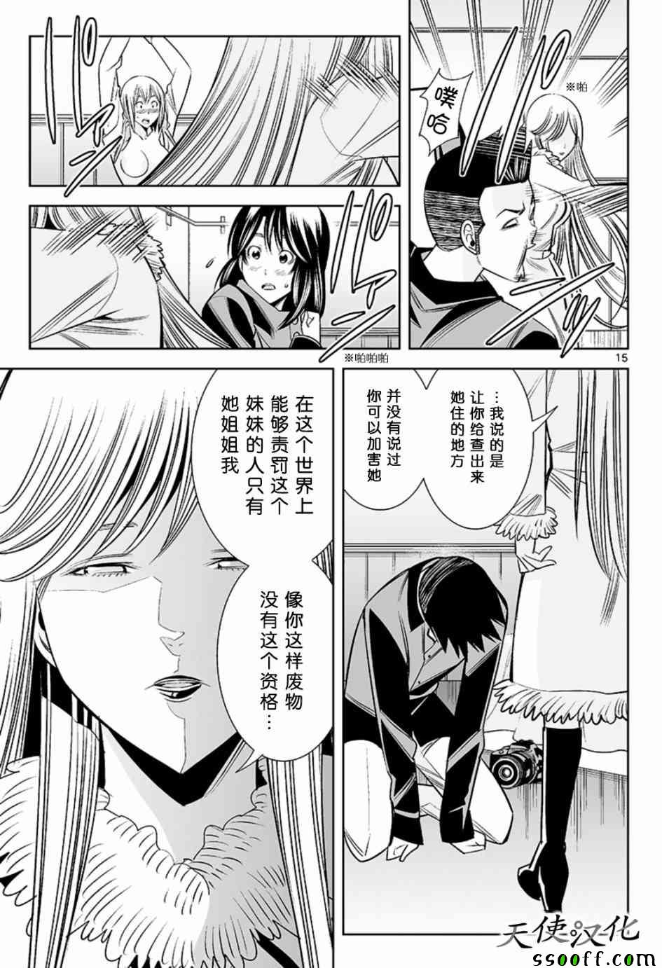 《变身照相机》漫画最新章节第57话免费下拉式在线观看章节第【15】张图片