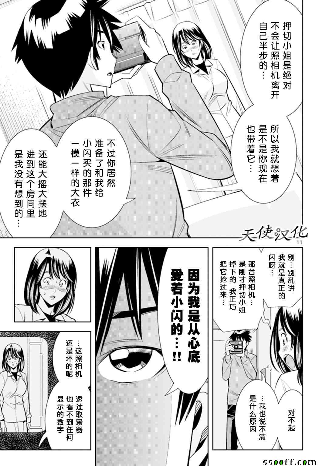 《变身照相机》漫画最新章节第67话免费下拉式在线观看章节第【11】张图片