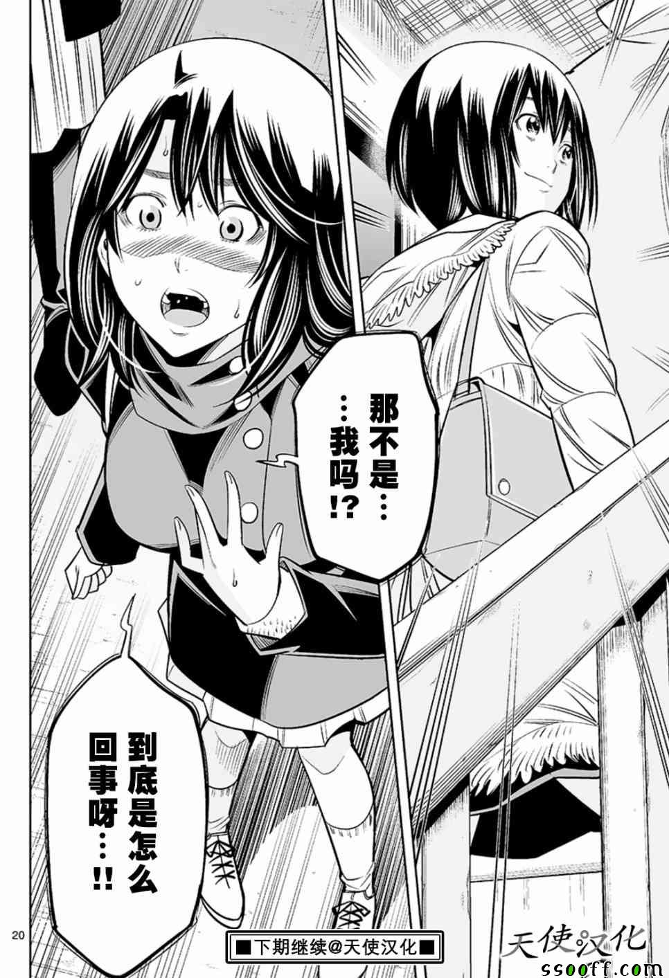 《变身照相机》漫画最新章节第54话免费下拉式在线观看章节第【20】张图片