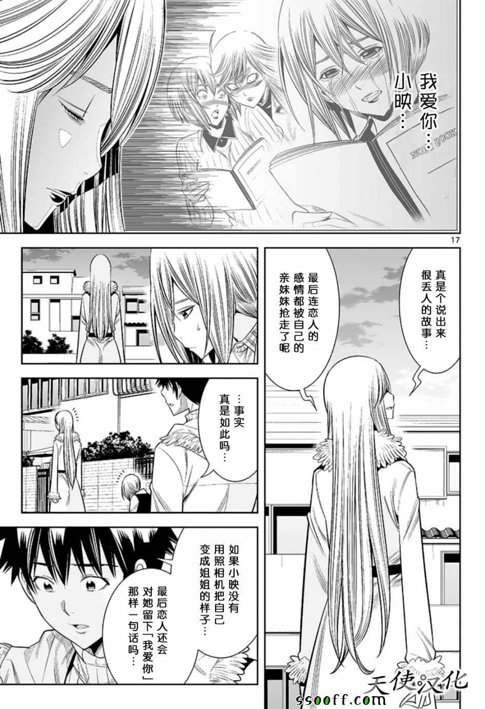 《变身照相机》漫画最新章节第78话免费下拉式在线观看章节第【17】张图片