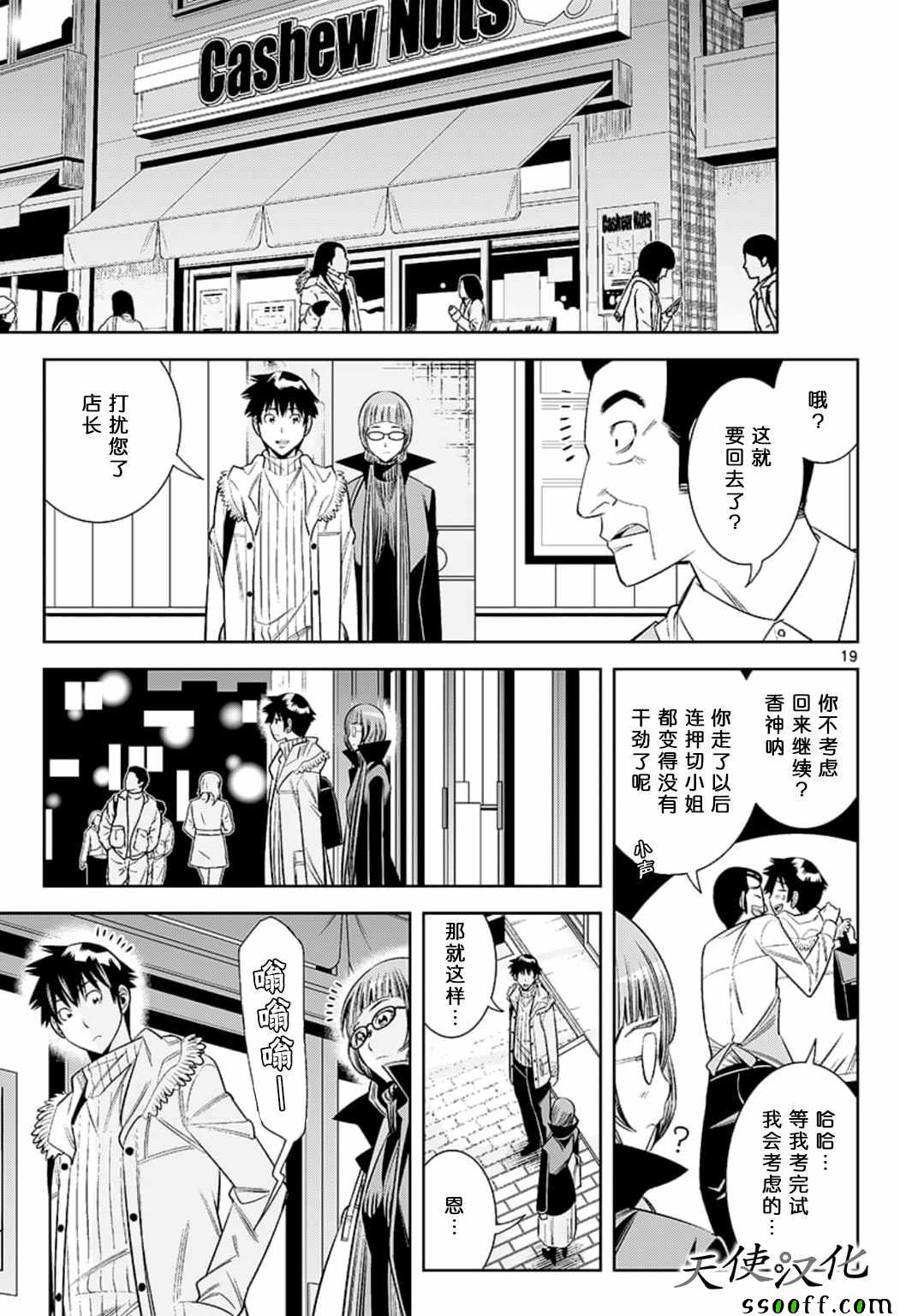 《变身照相机》漫画最新章节第79话免费下拉式在线观看章节第【19】张图片